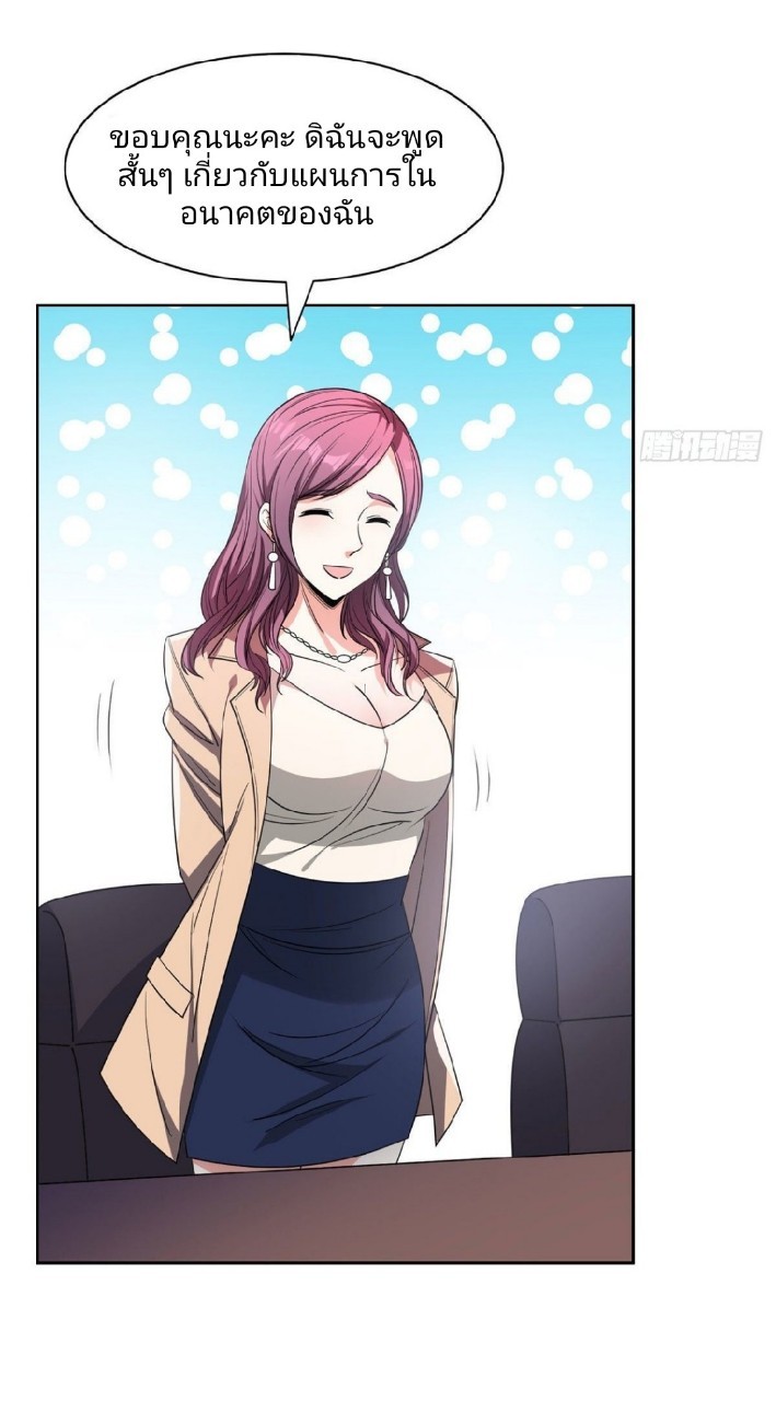 การเกิดใหม่ของพระเจ้ากับระบบผลาญเงินสุดกาว ตอนที่ 56 หน้า 10