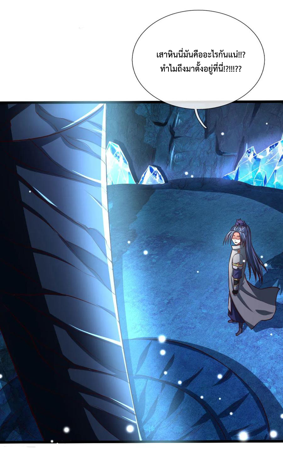 |.ตำนานราชันย์เทพสวรรค์ ตอนที่ 120 หน้า 21