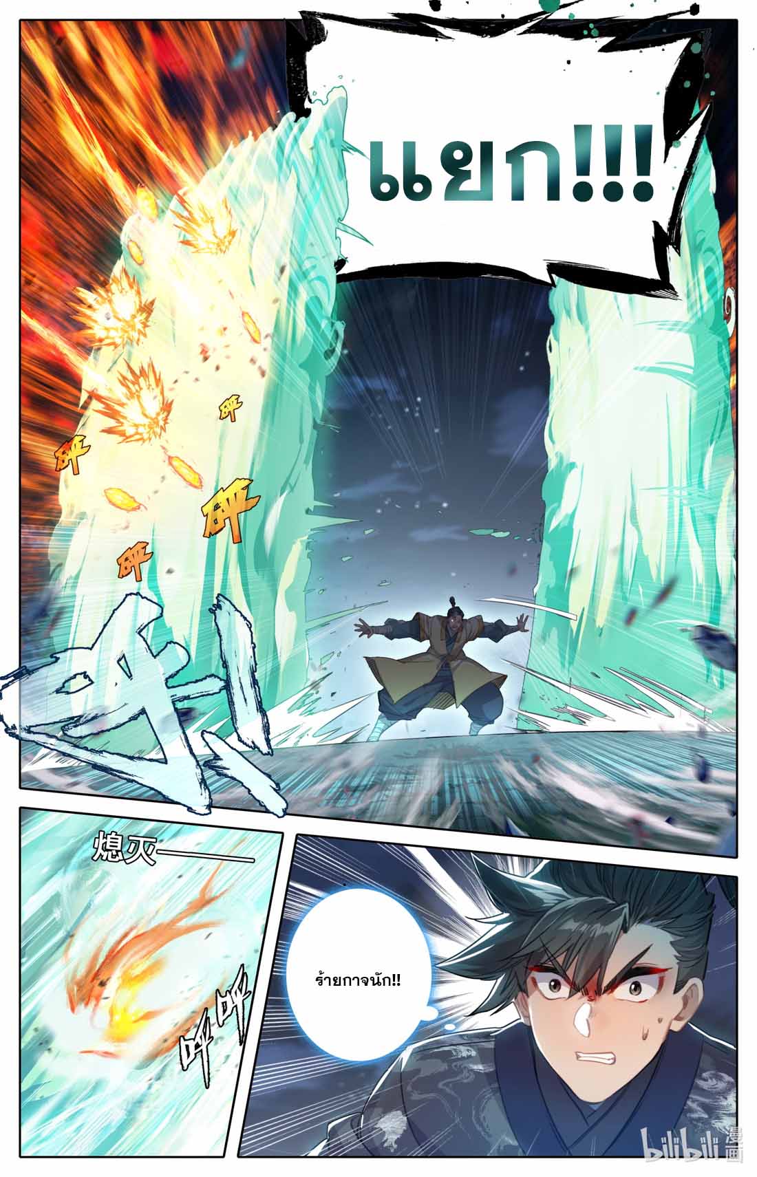 A record of a mortal's journey to immortality(ทันจีน) ตอนที่ 82 หน้า 7