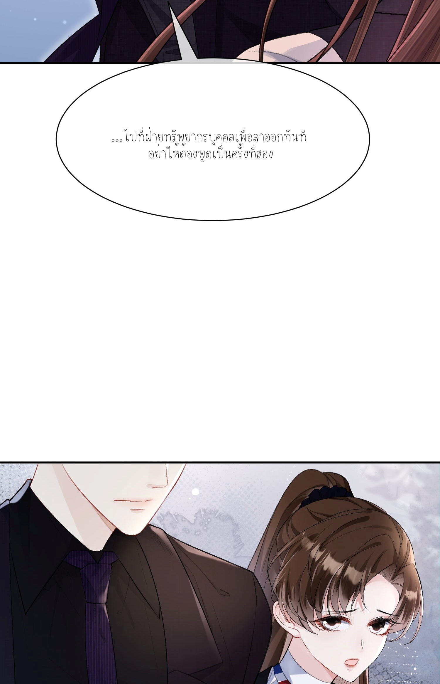 ครอบครองโดยไม่คาดคิด ตอนที่ 4 หน้า 48