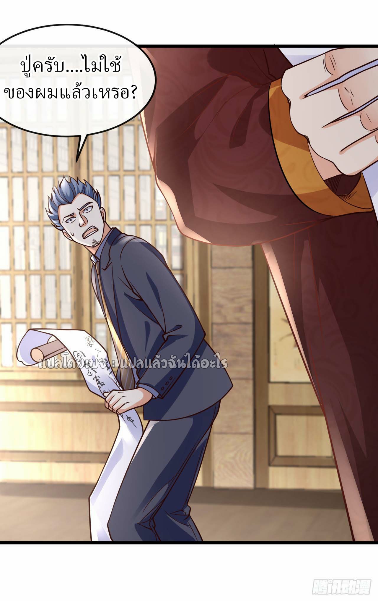 สุดยอดลูกเขยฟ้าประทาน ตอนที่ 25 หน้า 17