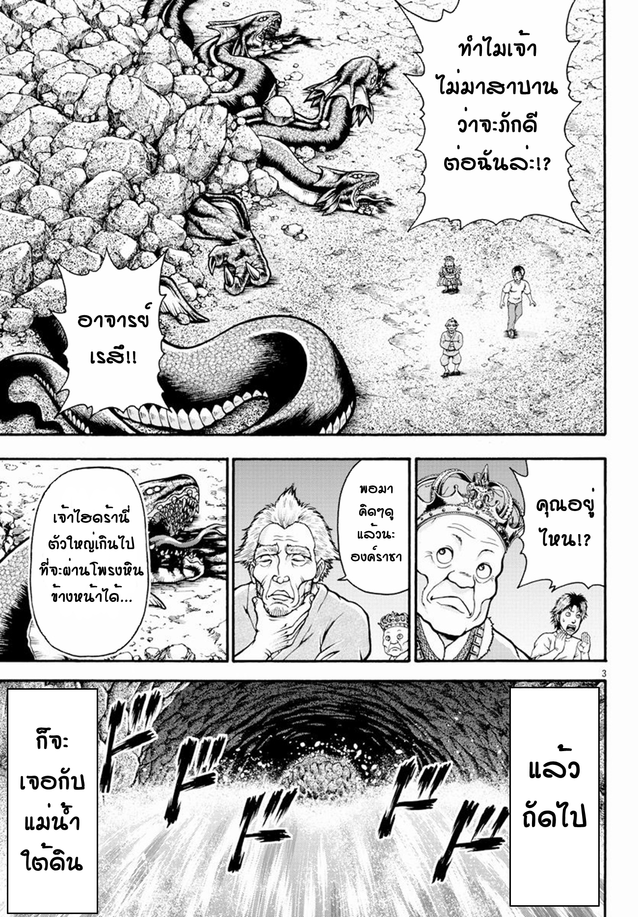 Baki Gaiden: Retsu Kaiou wa Isekai Tensei Shitemo Ikkou ni Kamawan ตอนที่ 15 หน้า 3