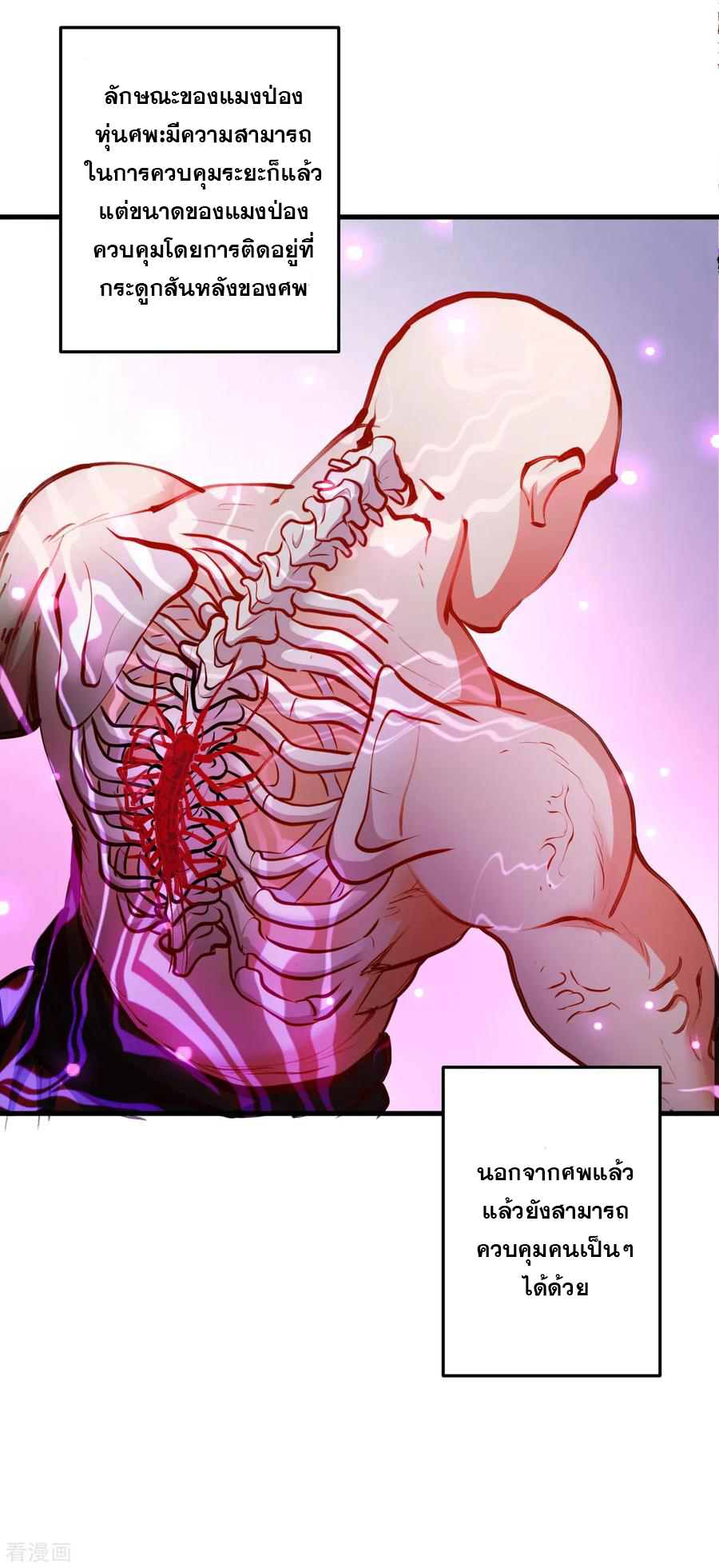 The Strongest Golden Kidney System ตอนที่ 53 หน้า 19