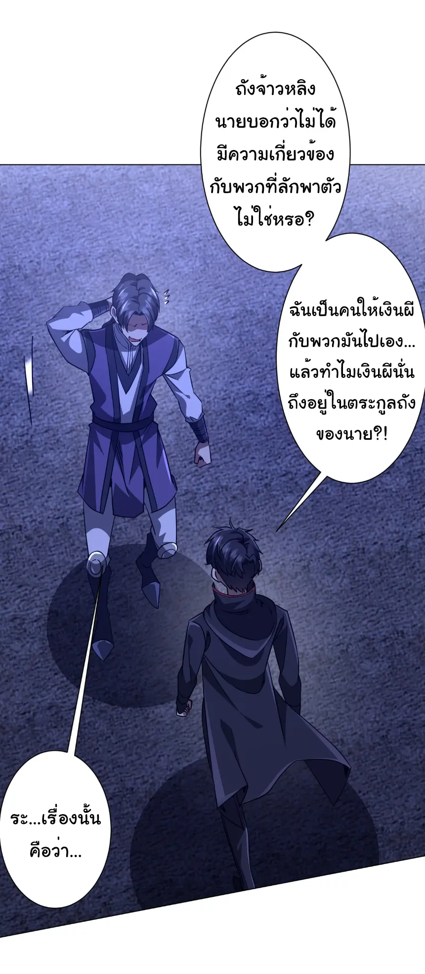 Start with trillions of coins ตอนที่ 266 หน้า 4