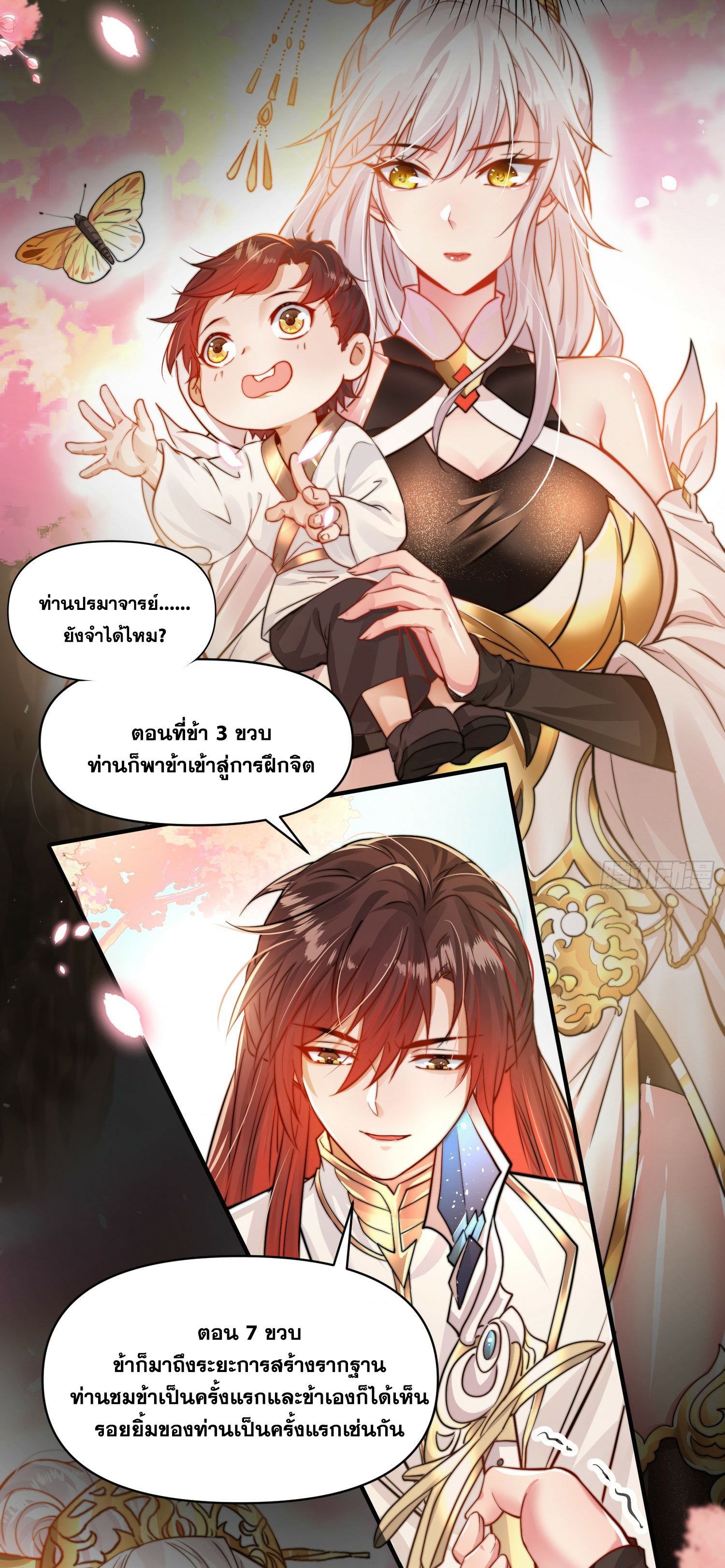 พิชิตใจท่านอาจารย์หญิงผู้งดงาม (ทันจีน) ตอนที่ 1 หน้า 44