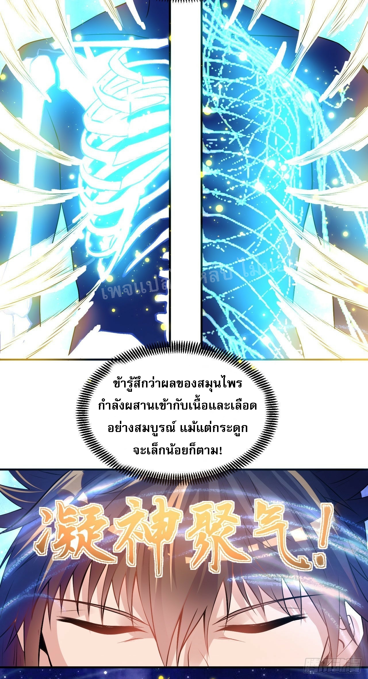 ข้าคือเทพเจ้าแห่งสงคราม ตอนที่ 9 หน้า 9