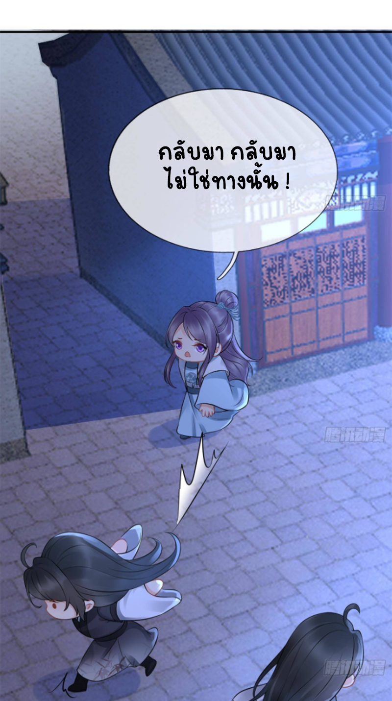 ให้ตายข้าก็จะไม่เป็นอาจารย์ ตอนที่ 57 หน้า 7