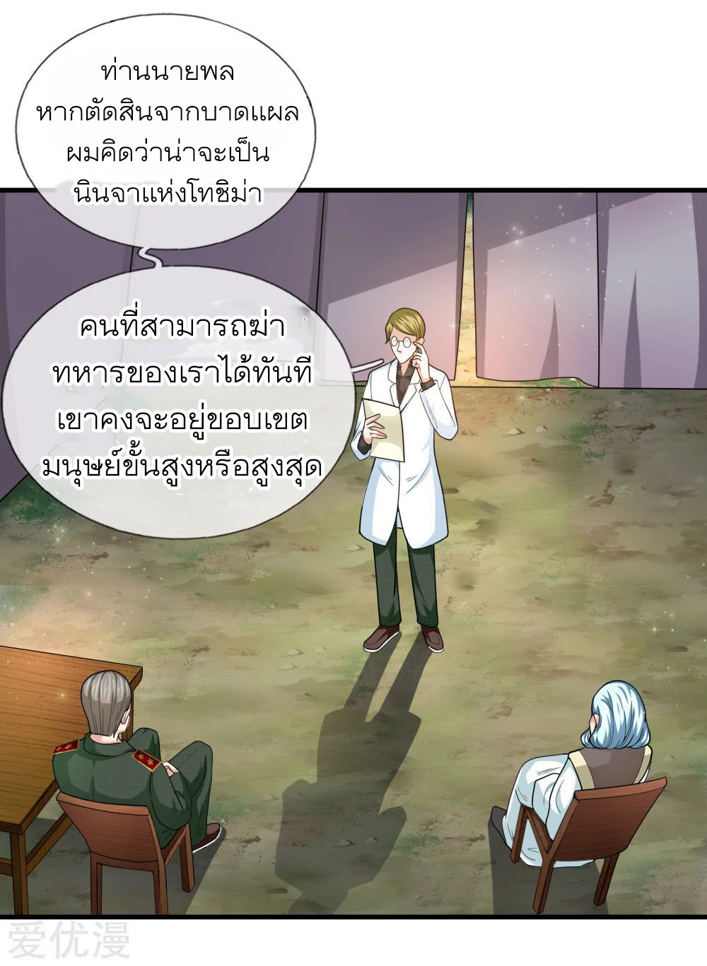 สุดยอดปรมาจารย์มีด ตอนที่ 135 หน้า 16