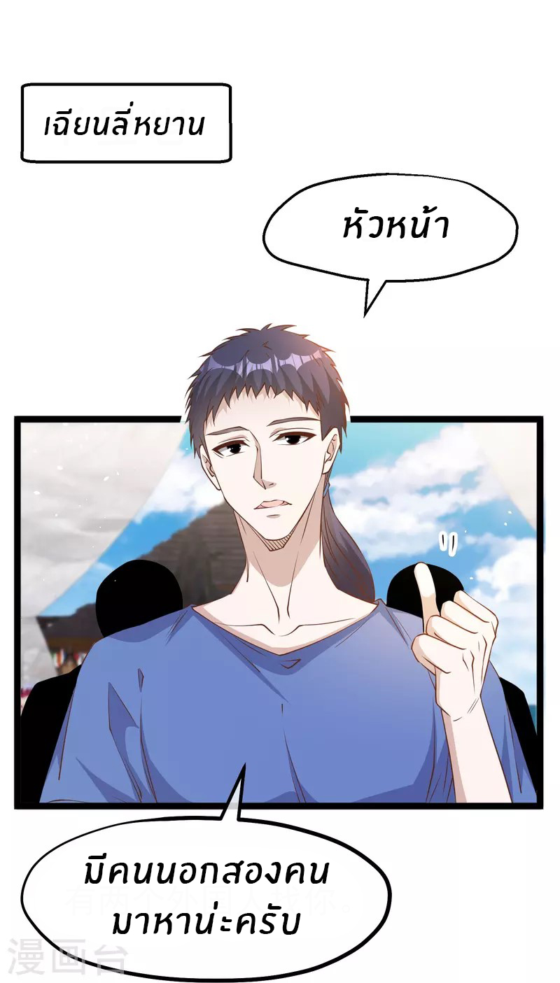 God Fisherman ตอนที่ 236 หน้า 2