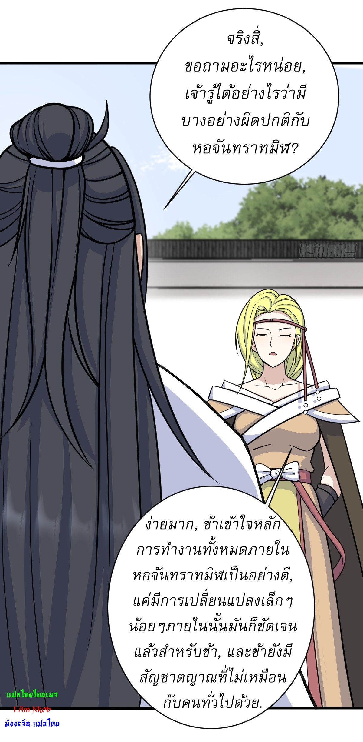เก็บตัวร้อยปี จากนี้พี่ขอเทพ! INVINCIBLE AFTER A HUNDRED YEARS OF SECLUSION ตอนที่ 155 หน้า 25