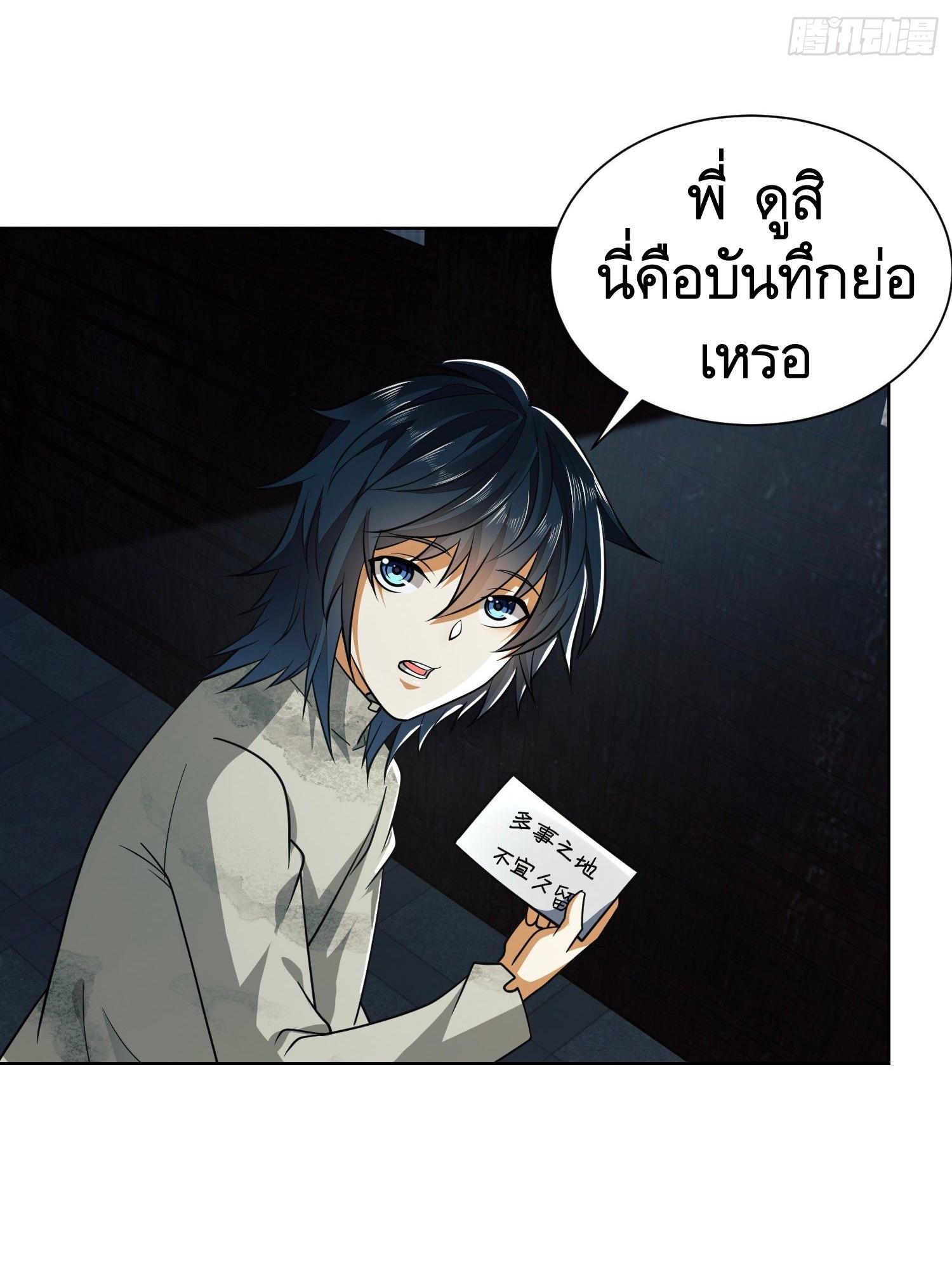 THE FIRST ORDER ตอนที่ 65 หน้า 43
