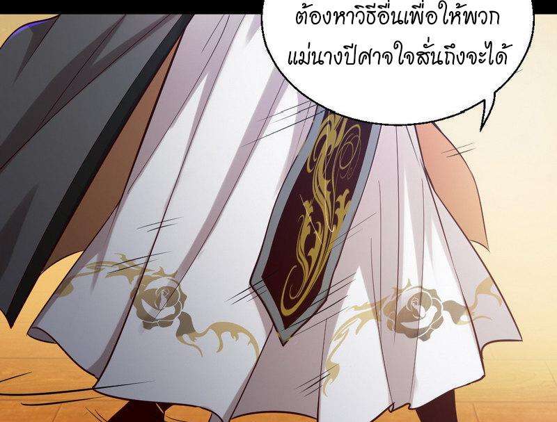 1.เรียกข้าว่าจอมมาร ตอนที่ 26 หน้า 118
