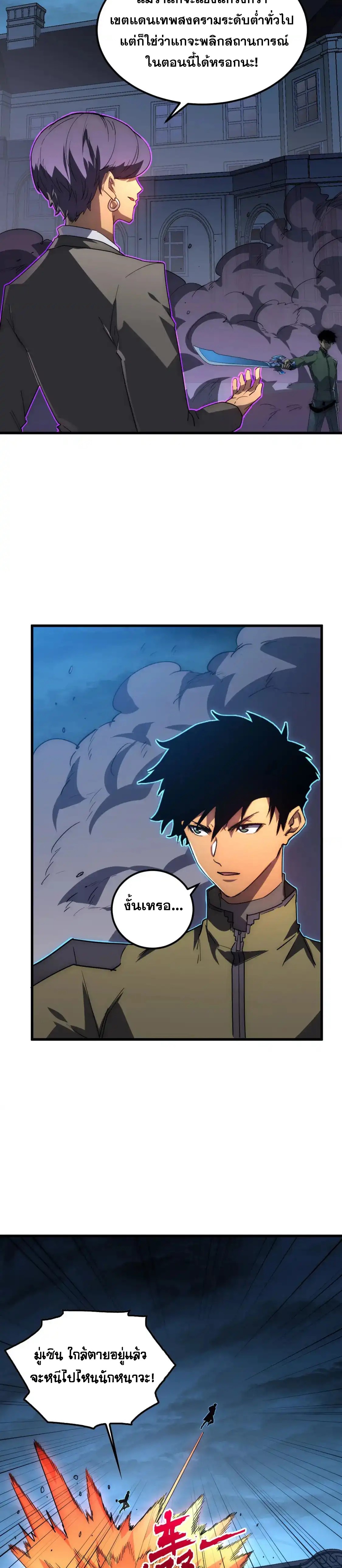 Rise From The Rubble |  เศษซากวันสิ้นโลก ตอนที่ 233 หน้า 12