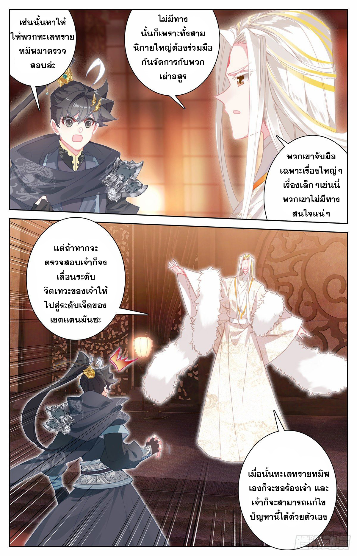 Azure Legacy (ทันจีน) ตอนที่ 136 หน้า 10