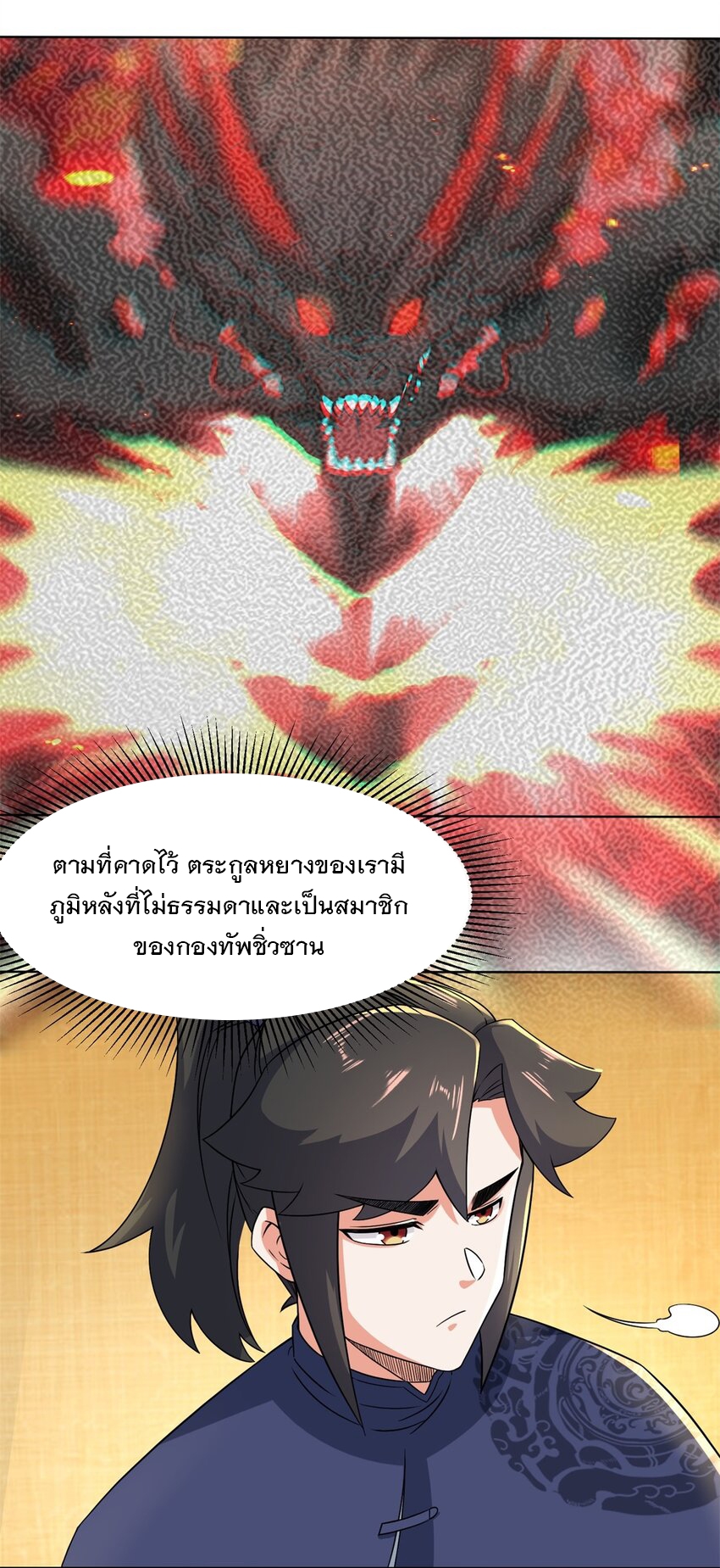 ข้าคือผู้กลืนกินไร้ที่สิ้นสุด (ชนจีน) ตอนที่ 74 หน้า 30