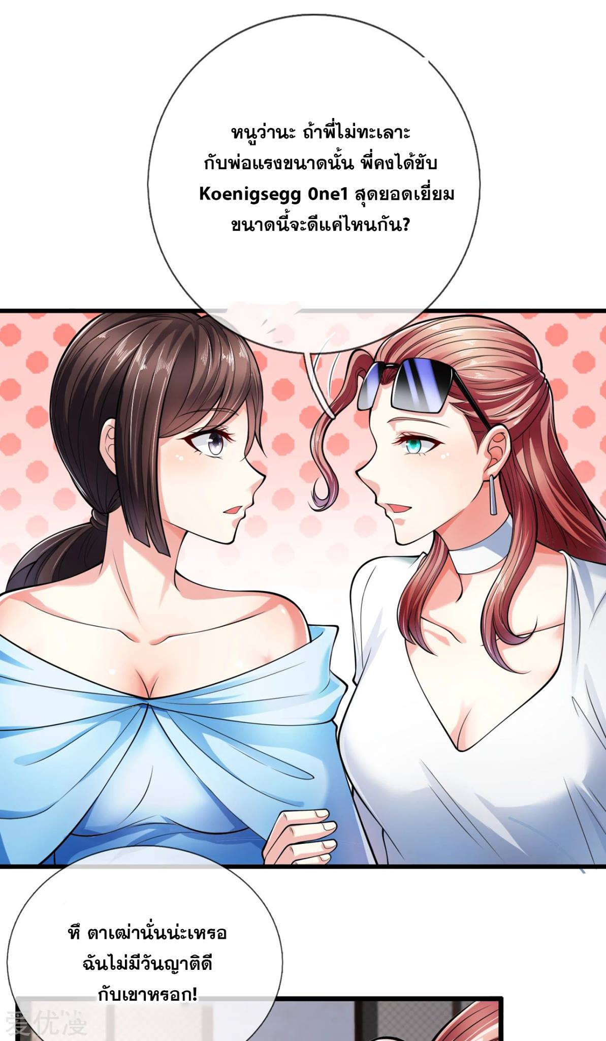 นครเซียนแห่งผู้ต่อต้านสวรรค์ ตอนที่ 158 หน้า 14