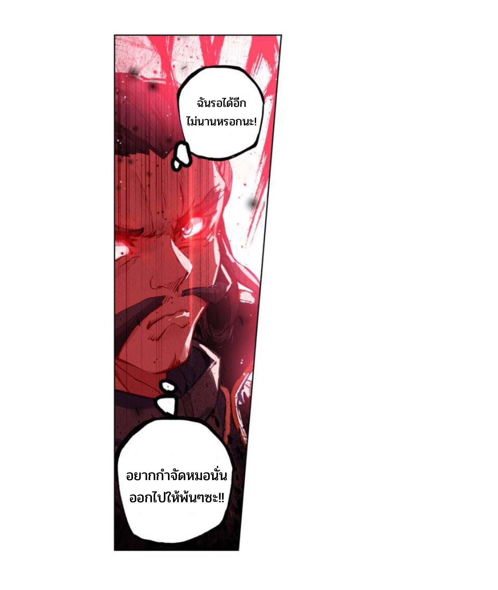 Swallowed star ศึกล้างดวงดาว ตอนที่ 93 หน้า 16