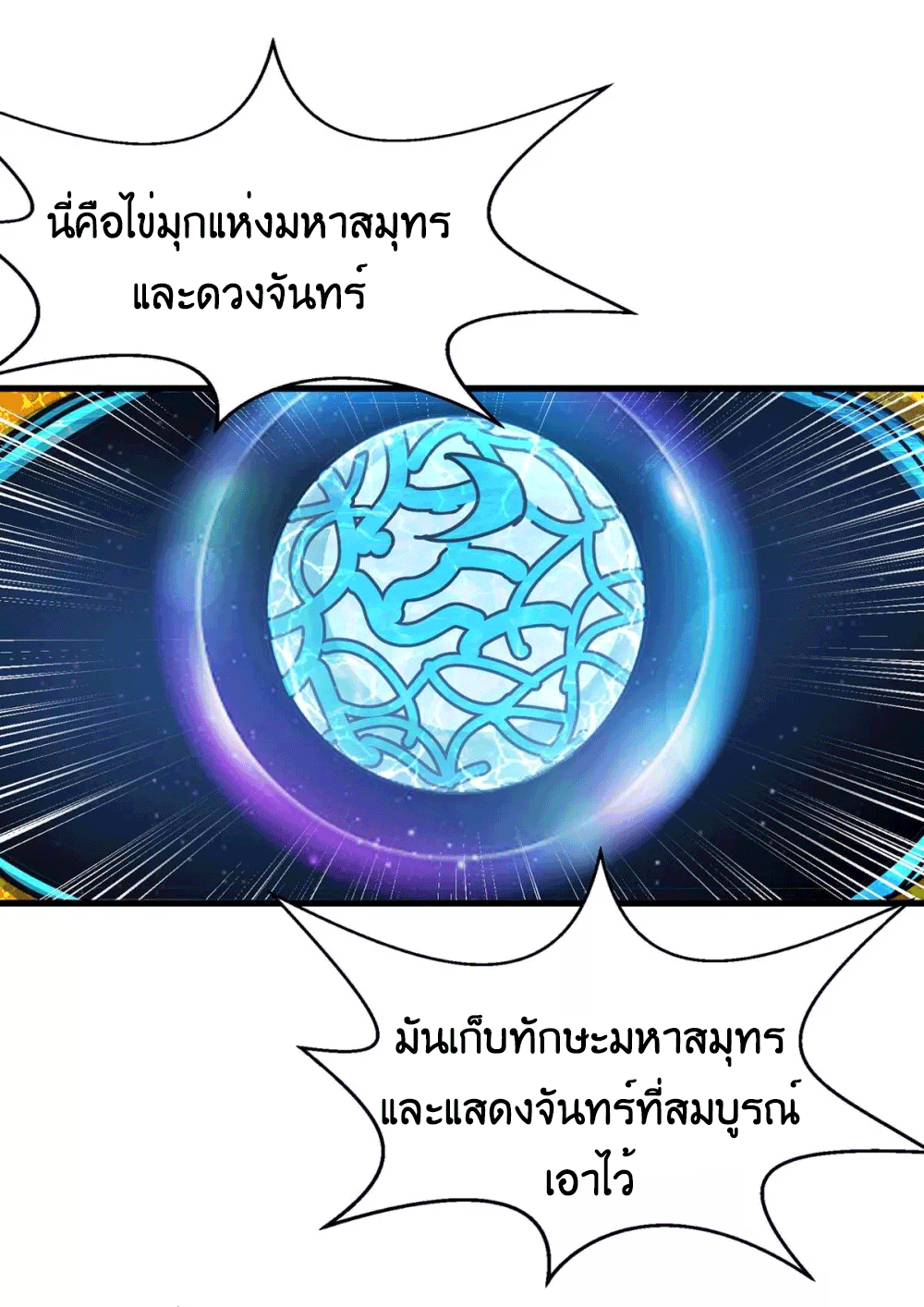 One Step Toward Freedom ตอนที่ 208 หน้า 20