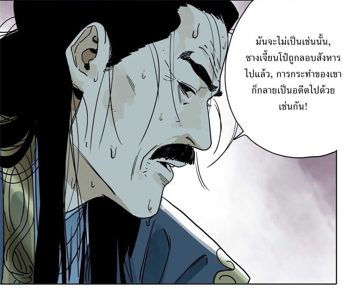 Dao Jun จ้าวแห่งมรรคา ตอนที่ 3 หน้า 8