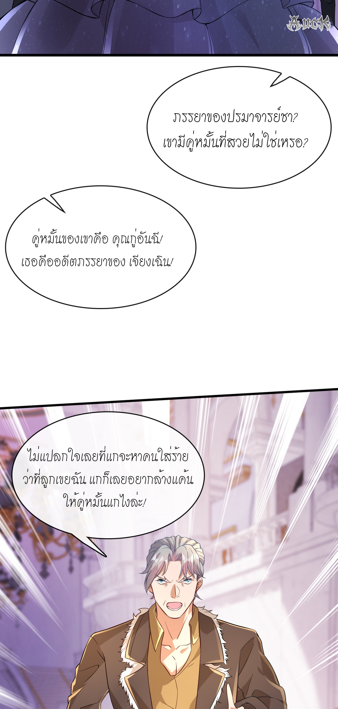 สุดยอดลูกเขยบ้า ตอนที่ 10 หน้า 24