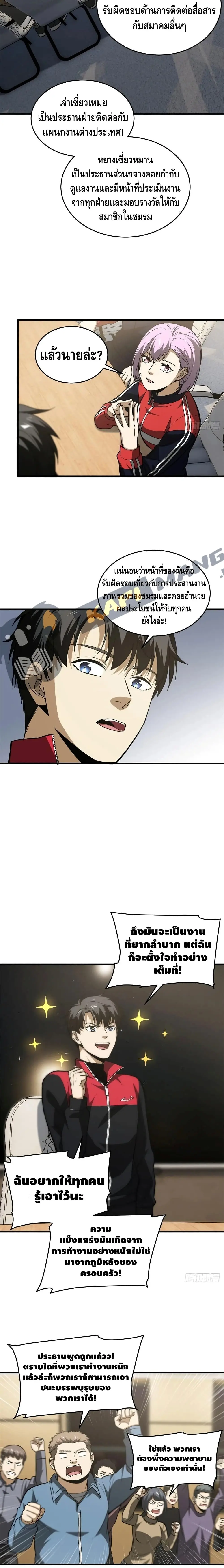 [ชนจีน] ระบบจอมยุทธ์สุดโกงแห่งโลกคู่ขนาน - Global Martial Arts ตอนที่ 110 หน้า 9