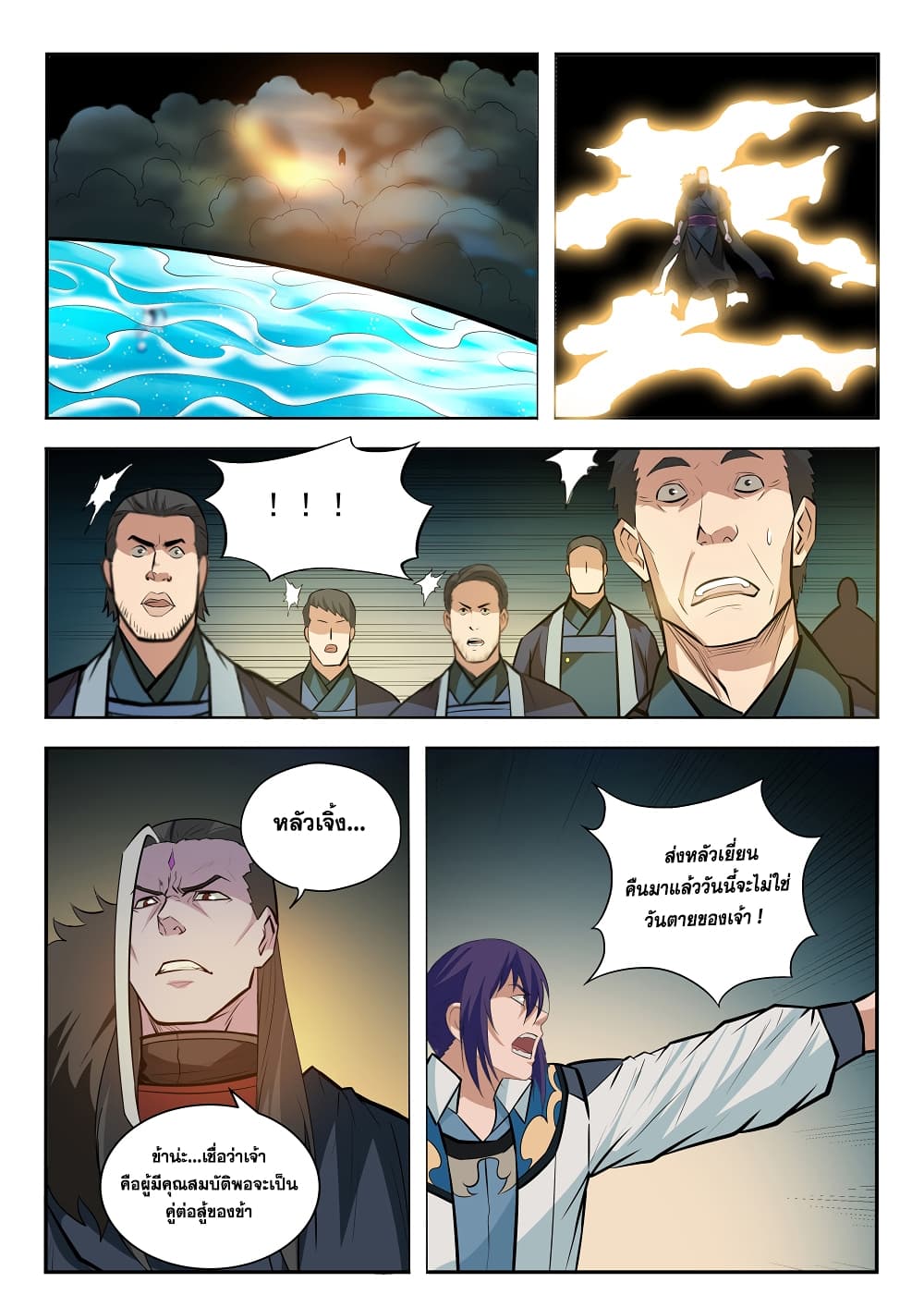 Apotheosis – การยกระดับสู่สถานะของพระเจ้า ตอนที่ 199 หน้า 6