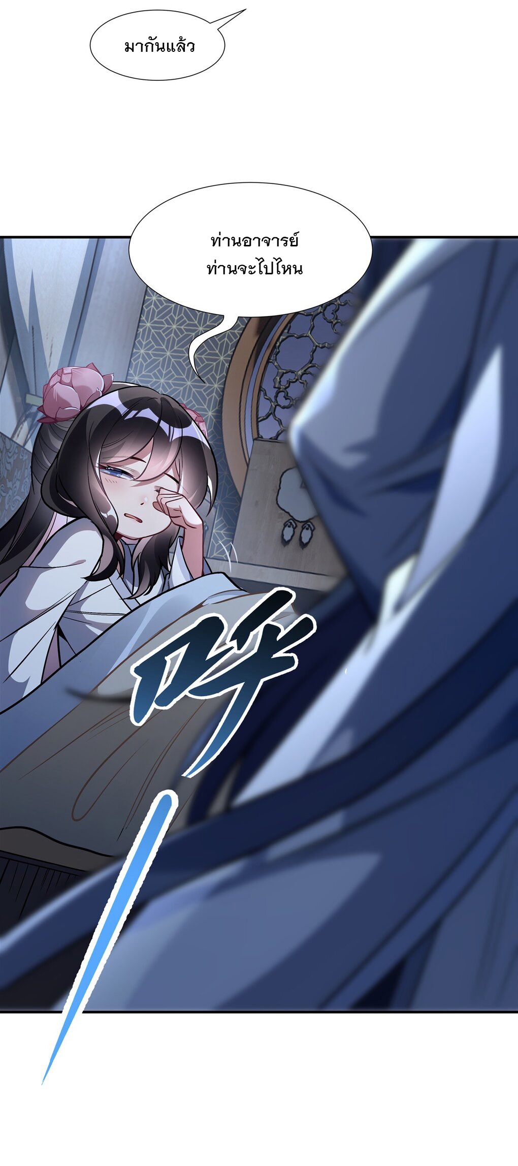 ศิษย์ของข้าล้วนมีอนาคตที่ยิ่งใหญ่ (ชนจีน) ตอนที่ 98 หน้า 29