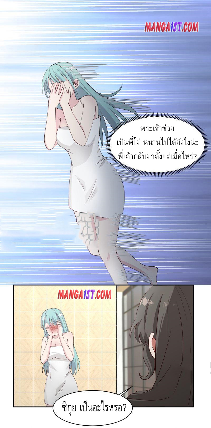 I have dragon in my body ตอนที่ 207 หน้า 2