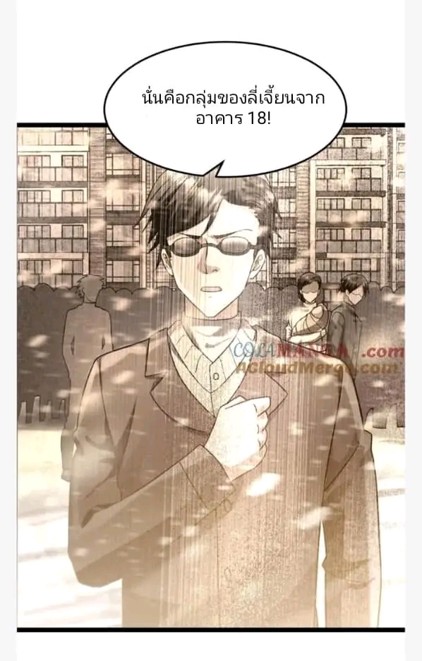 ฉันมีเซฟเฮาว์ในวันโลกาวินาศ ตอนที่ 210 หน้า 16