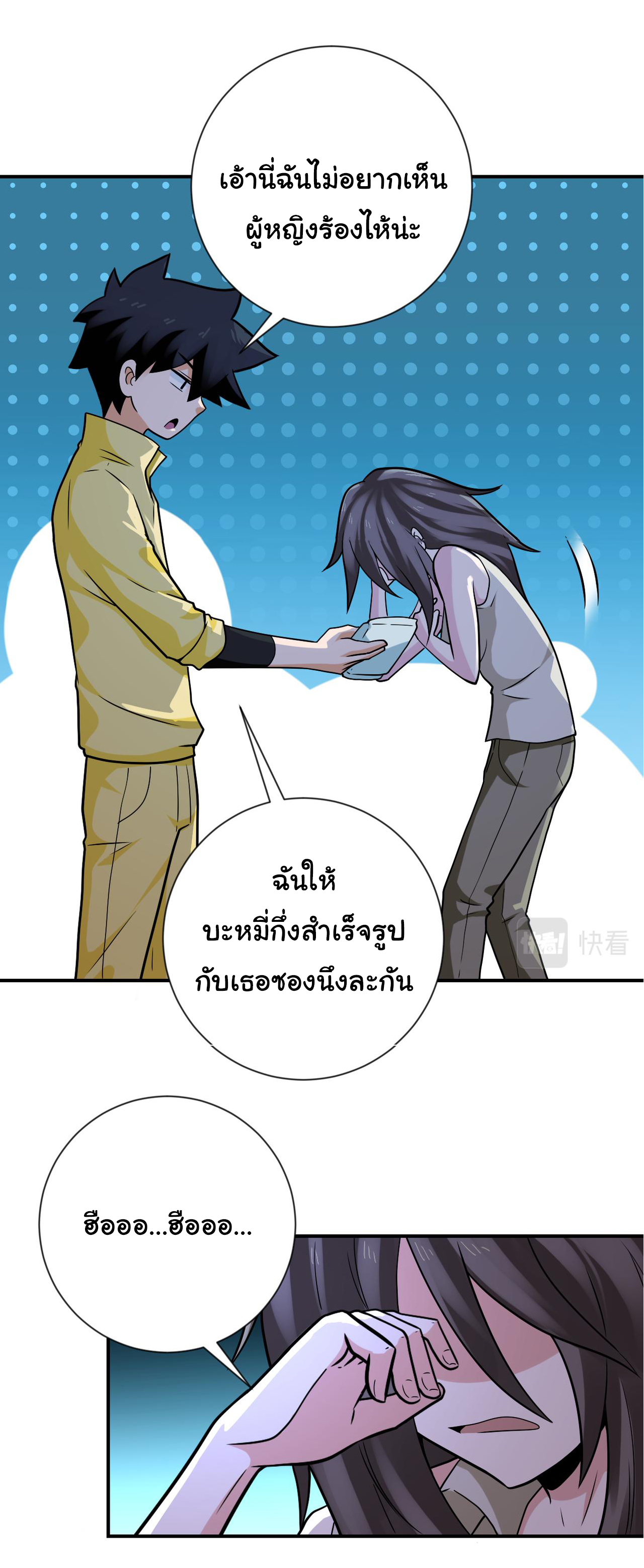 Apocalyptic Super System ตอนที่ 313 หน้า 24