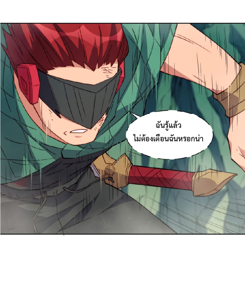 The People On Earth Are Too Ferocious ตอนที่ 184 หน้า 31