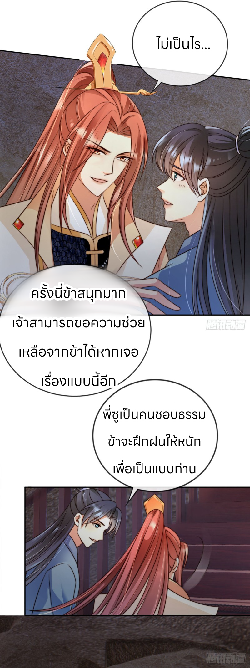 ระบบแย่งชิงโชคลาภ ตอนที่ 14 หน้า 6