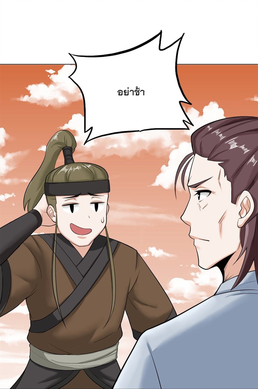 ข้าคือผู้กลืนกินไร้ที่สิ้นสุด (ชนจีน) ตอนที่ 94 หน้า 46