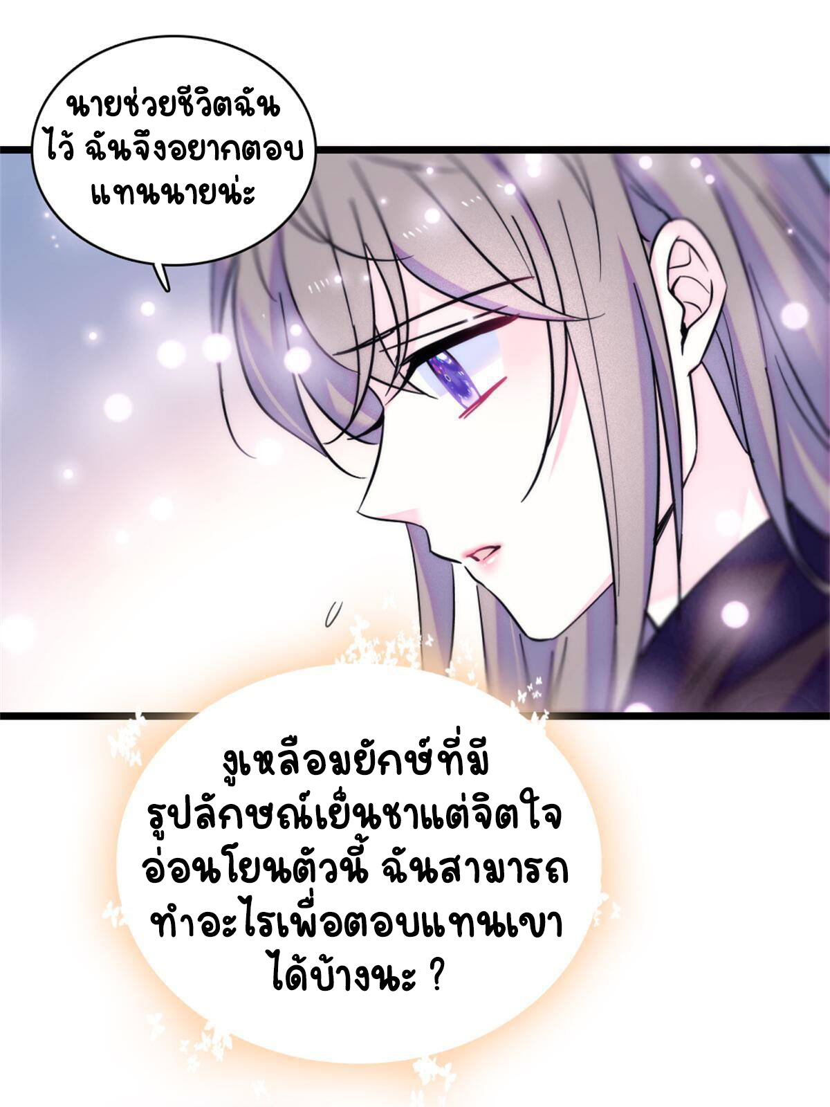 Romance In The Beast World ตอนที่ 52 หน้า 18