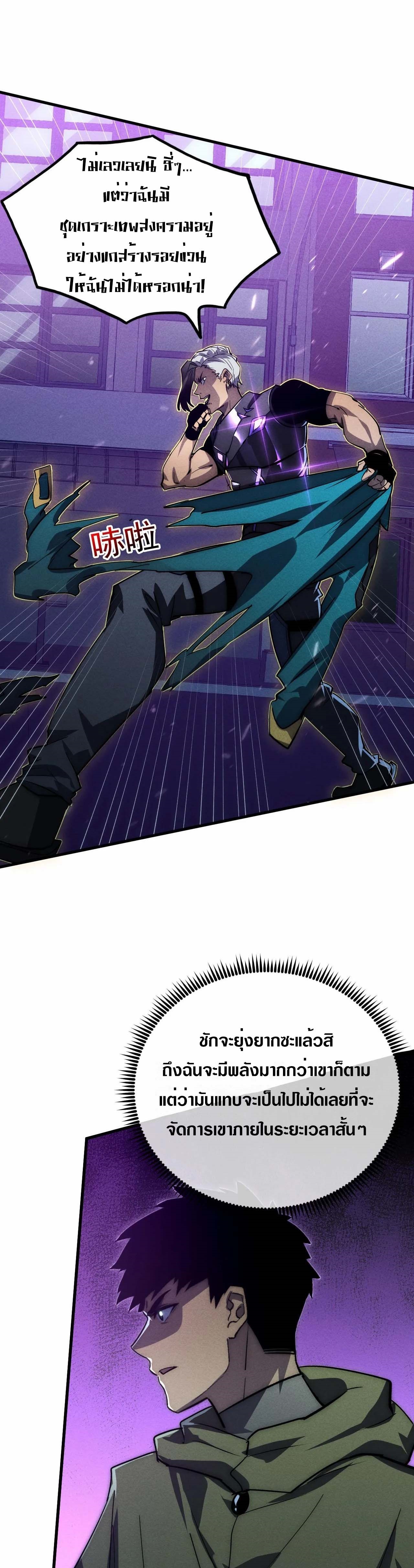 Rise From The Rubble |  เศษซากวันสิ้นโลก ตอนที่ 182 หน้า 11