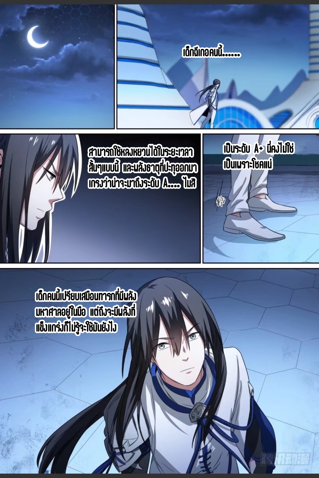 สุดยอดจ้าวจิตวิญญาณ ตอนที่ 62 หน้า 16