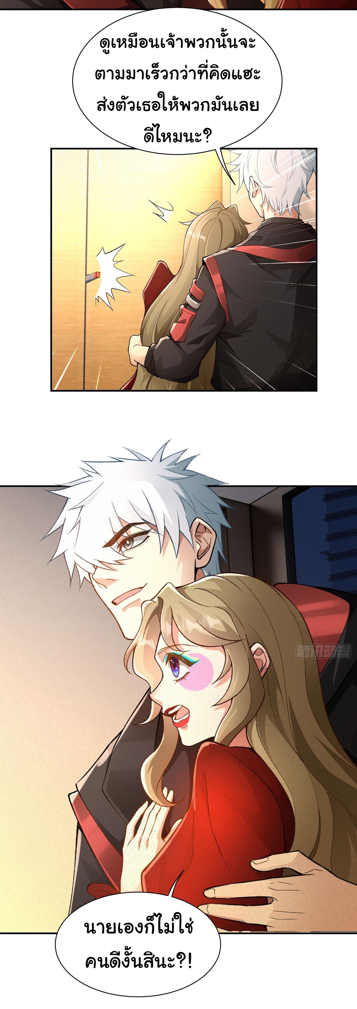 คำสั่งราชามังกร! ตอนที่ 22 หน้า 19