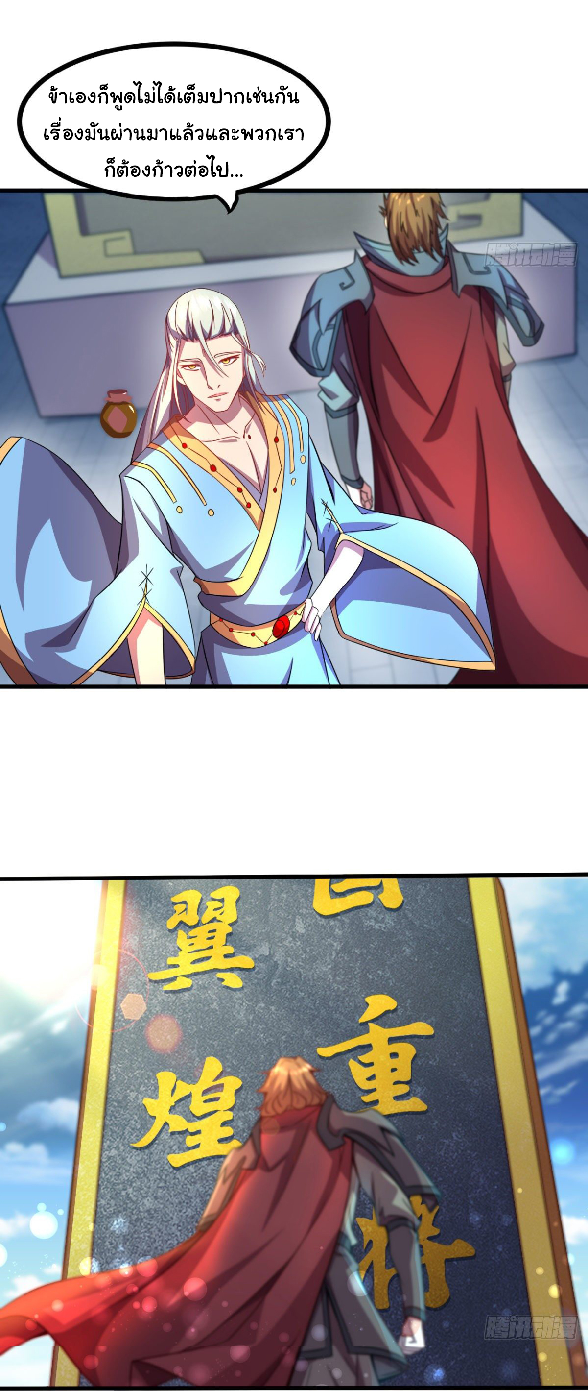 The god of war is reborn to avenge ตอนที่ 11 หน้า 16
