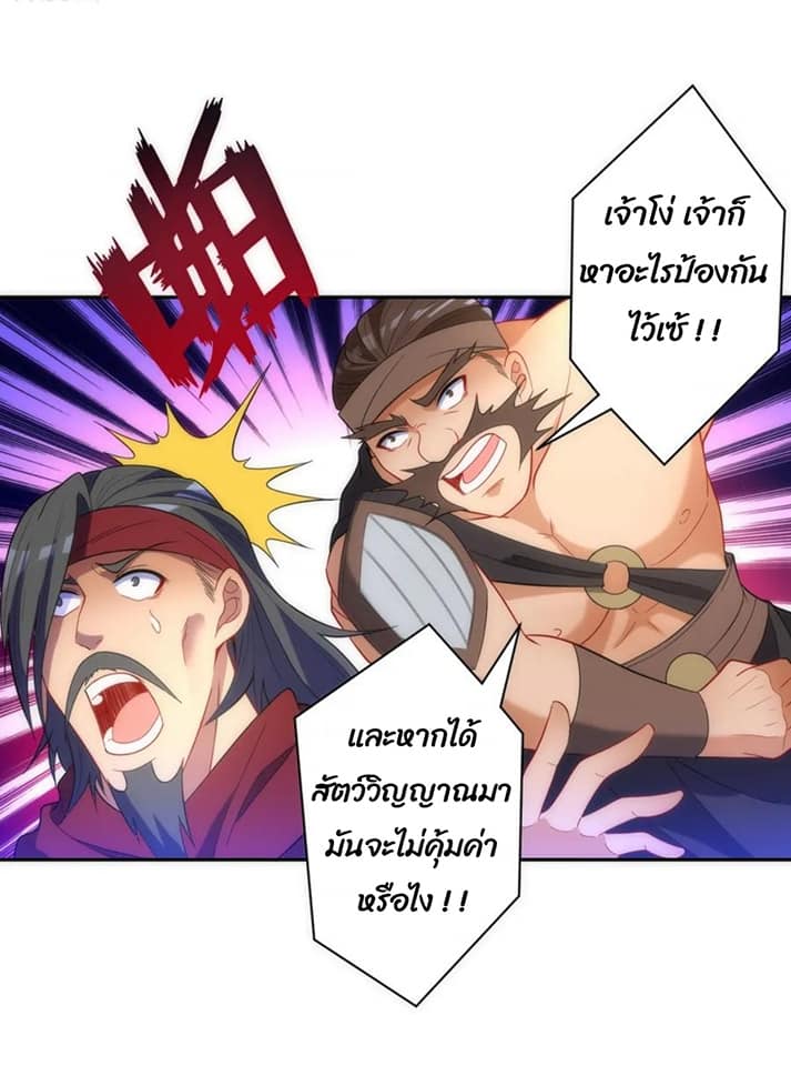 ข้ารับใช้ชั้นหนึ่ง ตอนที่ 73 หน้า 26