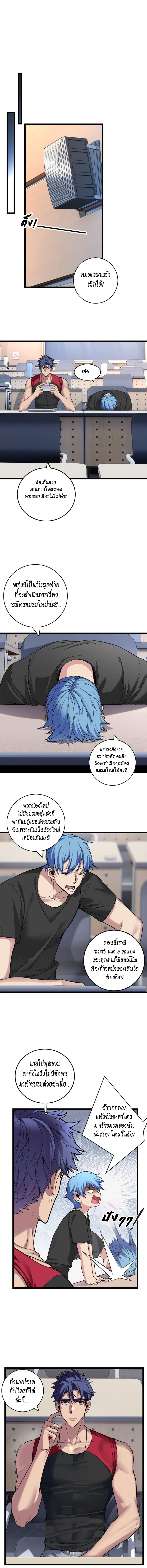 [ชนจีน] ฉันแค่อยากเล่นเกมส์เงียบๆ [I Just Want to Play the Game Quietly] ตอนที่ 91 หน้า 2