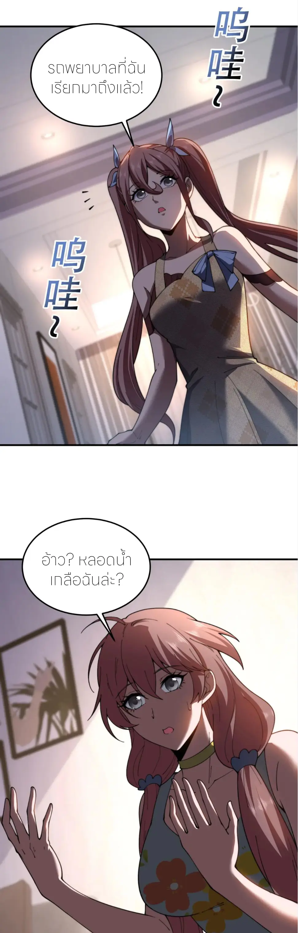 แค่แตะ... ก็อัปเกรด! ตอนที่ 41 หน้า 6