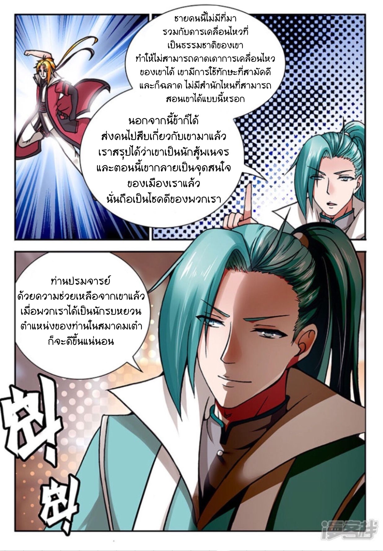 สุดยอดมังกรทะยานสวรรค์ ตอนที่ 6 หน้า 9