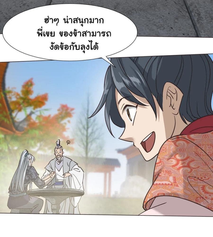 Legend of King Amata | ตำนาน ราชันย์ อมตะ ตอนที่ 35 หน้า 36
