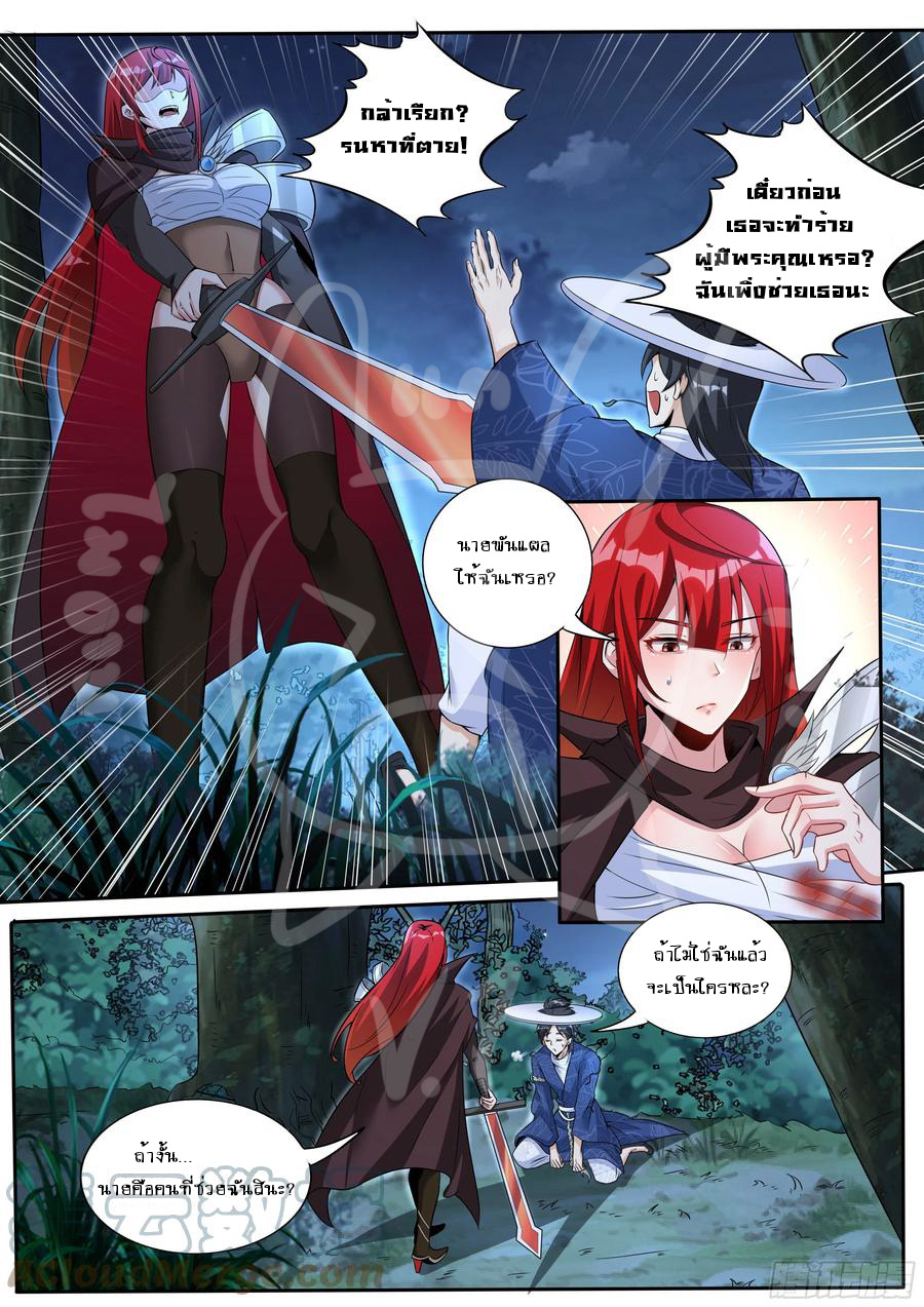 ข้าคือนักธุรกิจต่างโลก ตอนที่ 6 หน้า 2