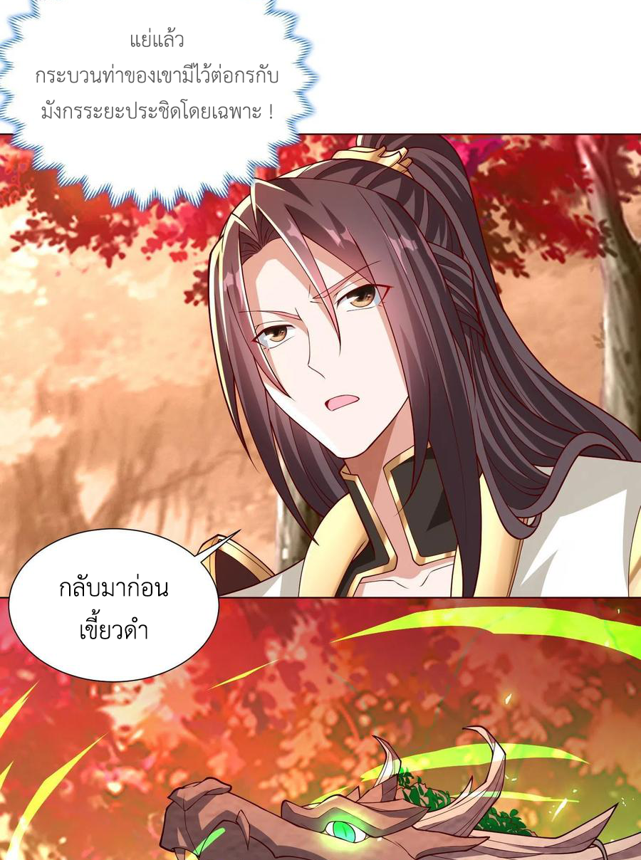 (ชนจีน) Dragon Master (จูหมิง นักรบเซียนมังกร) ตอนที่ 115 หน้า 15