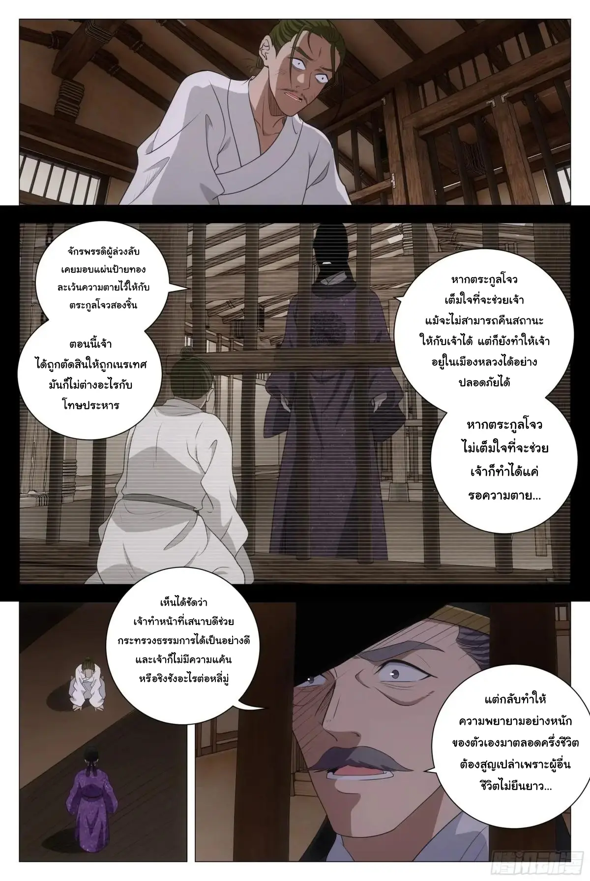 Great Zhou Immort Officials - ข้าราชการอมตะ ตอนที่ 231 หน้า 8