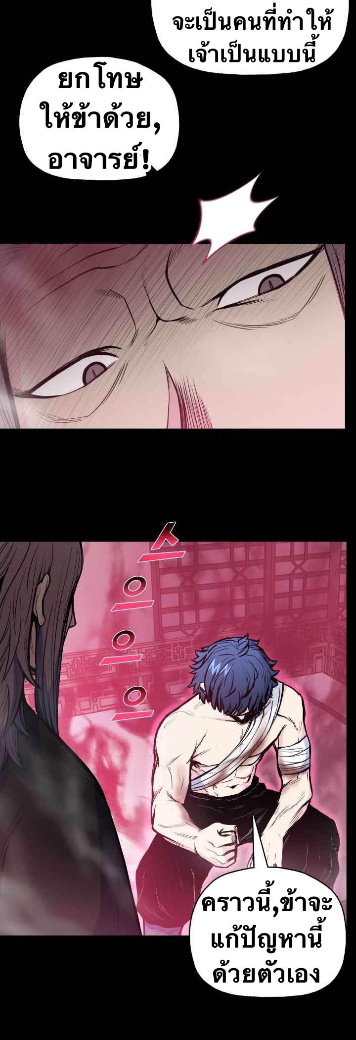 The God Of War ตอนที่ 42 หน้า 6