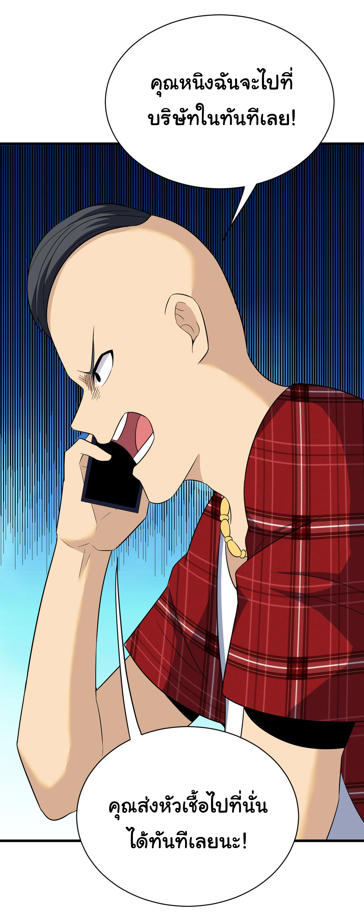 Sanjie Taobao Store ระบบร้านค้าเทพเจ้า ตอนที่ 252 หน้า 20