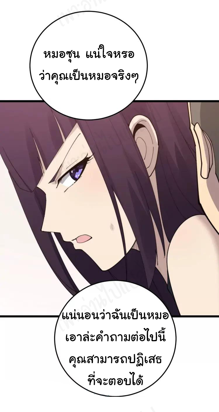 Bad Hand Witch Doctor สุดยอดพ่อมดหมอผี ตอนที่ 189 หน้า 23