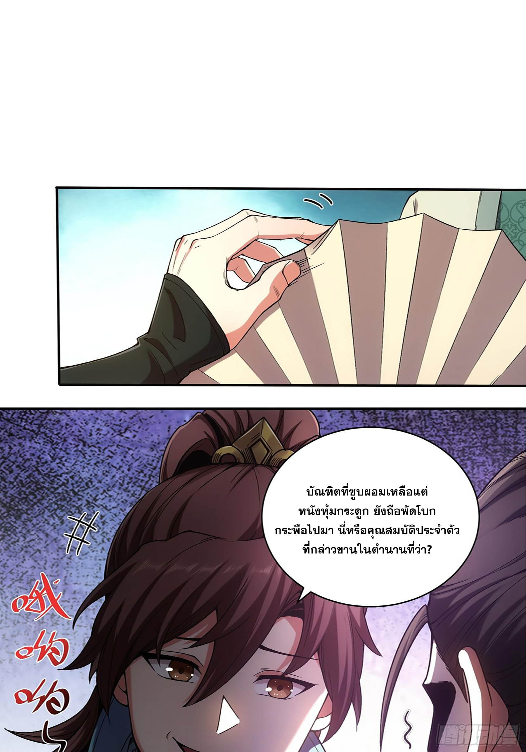 หาญท้าชะตาฟ้า ปริศนายุทธจักร ตอนที่ 22 หน้า 7